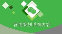 微信做营销到底该不该，会不会重蹈覆辙微博的老路