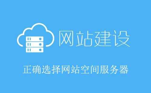 选择网站空间是第一步，很多人忽略了稳定性