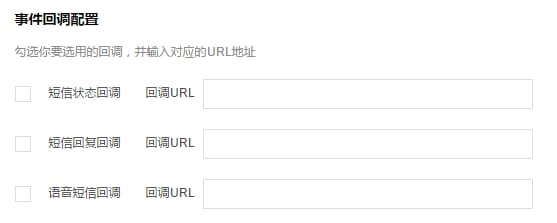 腾讯云短信的几大亮点，让我决定选择它