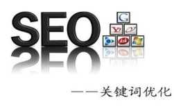 SEO网站临沂seo优化能为企业带来什么？