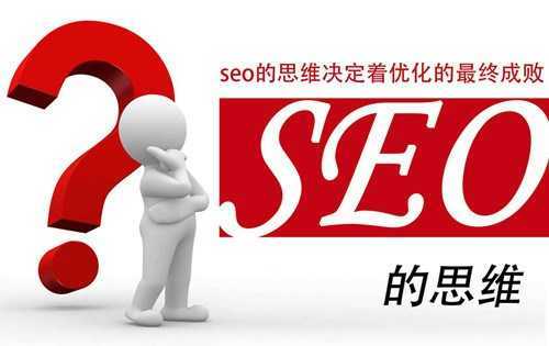 SEO搜索引擎优化、网站关键词选择与技巧