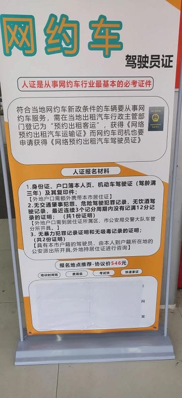 跑滴滴网约车第一天的经历，报名交了800元