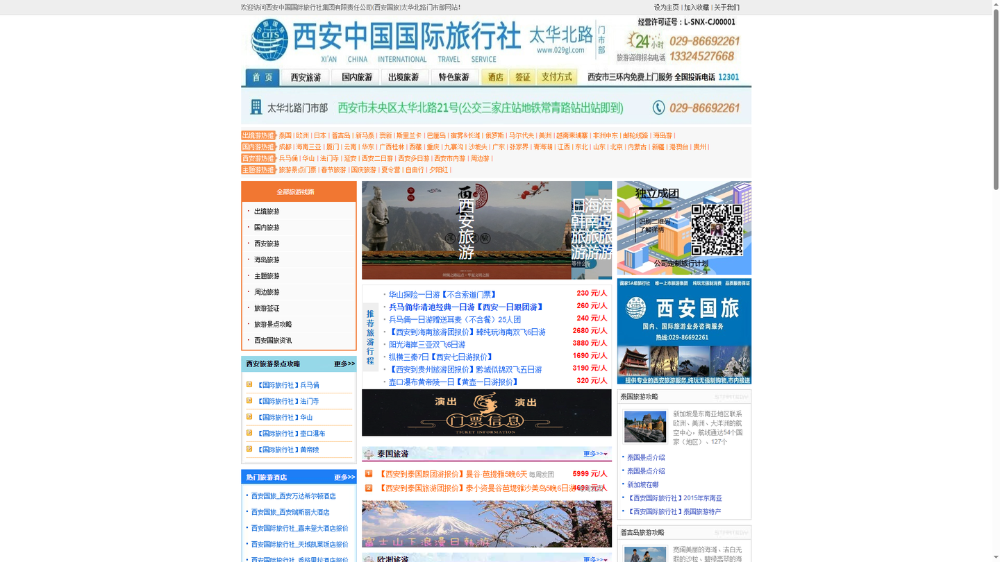 西安中国国际旅行社（西安国旅）官网