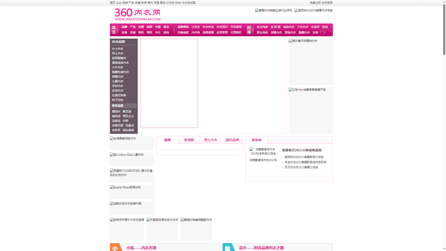中国内衣网官网