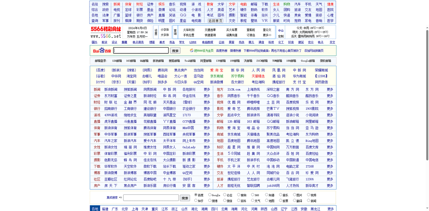 5566精彩网址大全官网