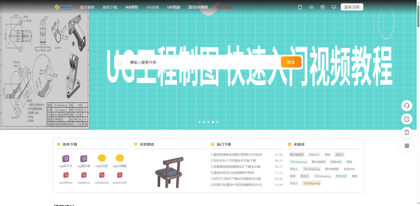 ug软件自学网官网