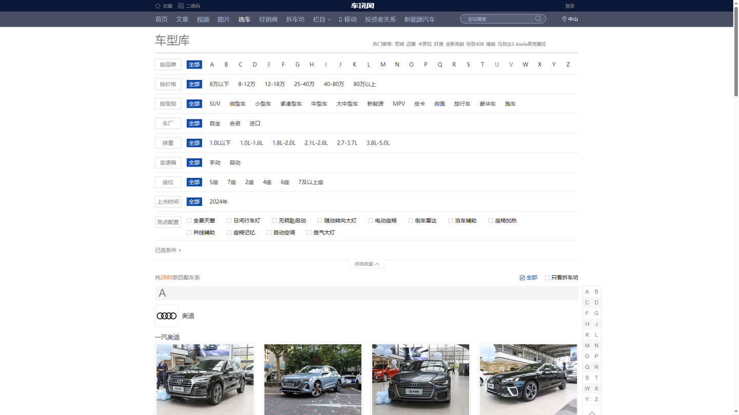 汽车大全官网