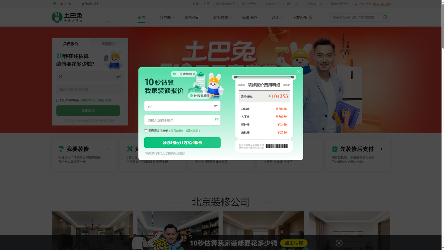 土巴兔北京装修网官网