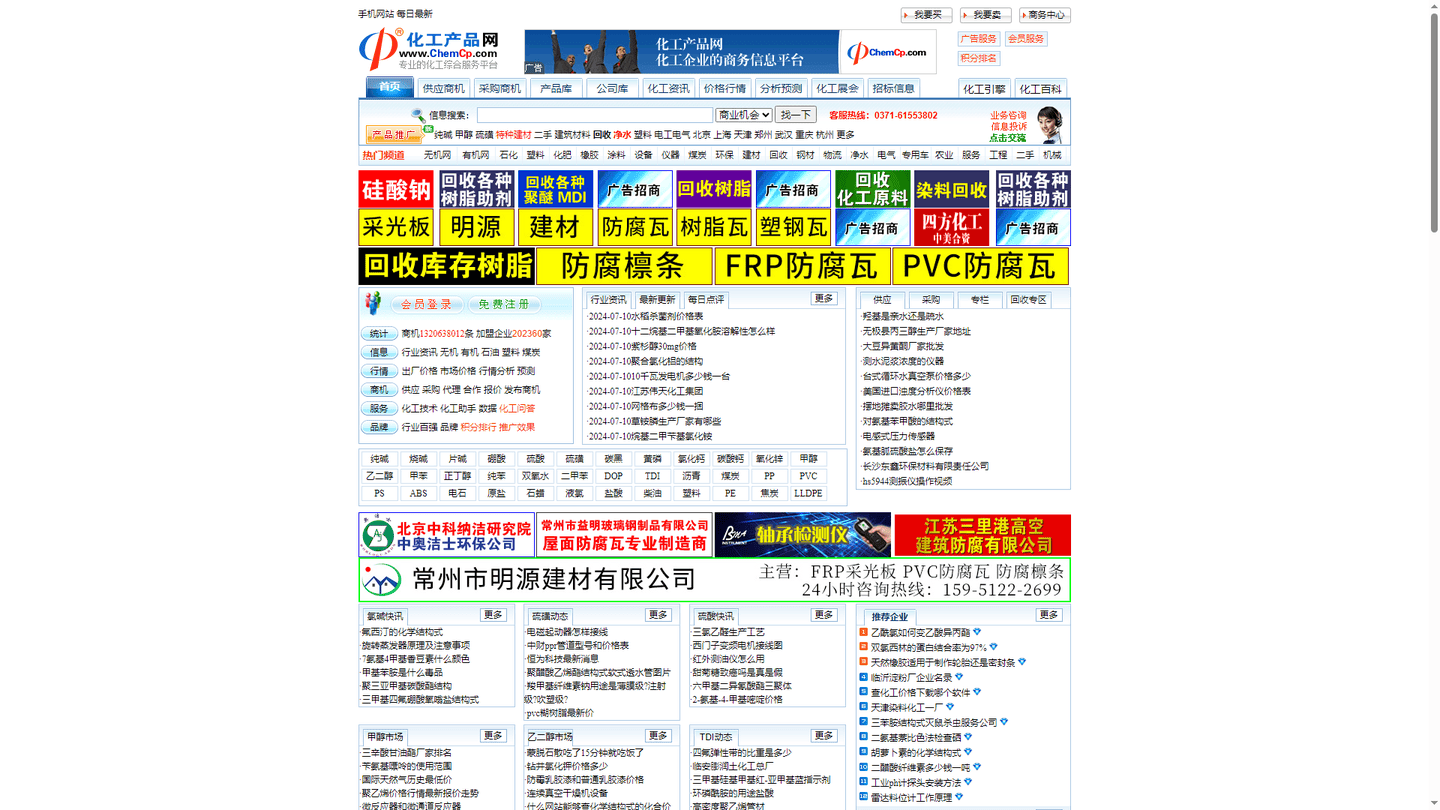 中国化工产品网官网
