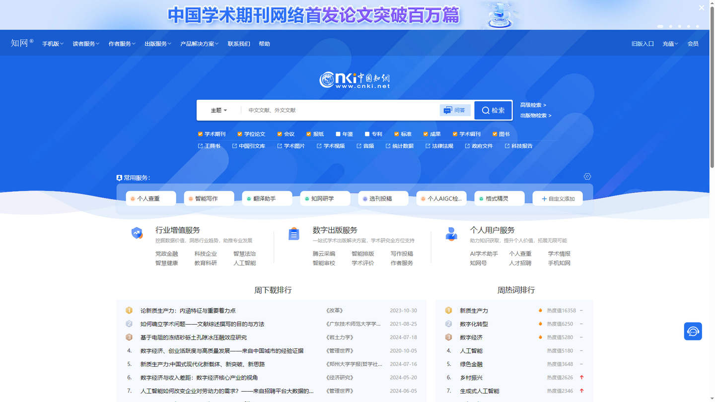中国知网官网