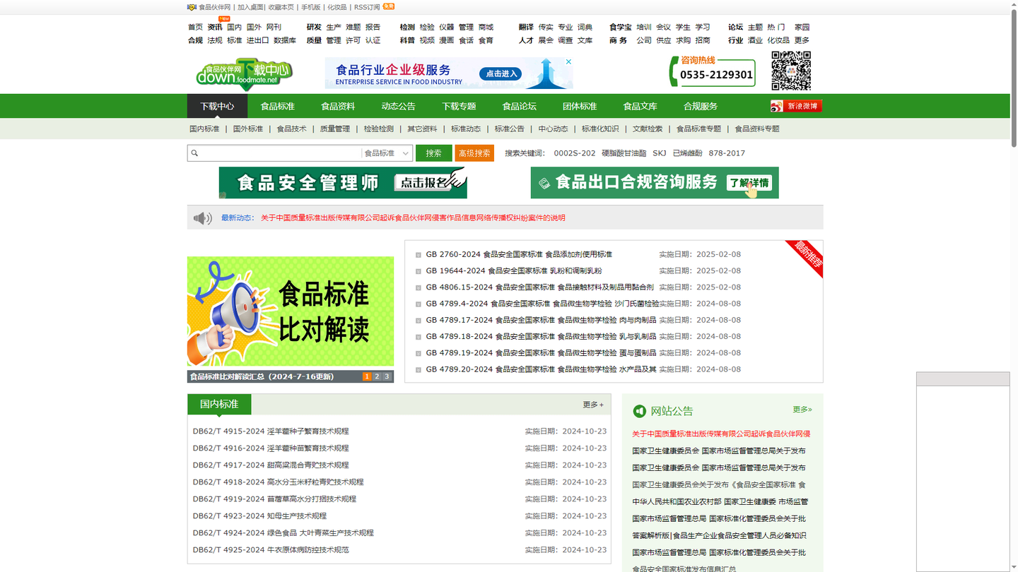 食品伙伴网下载中心官网