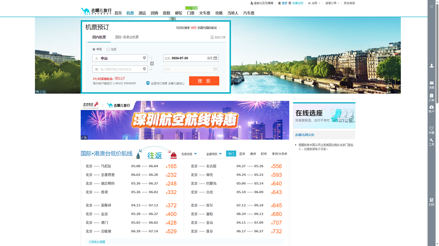 去哪儿网机票官网