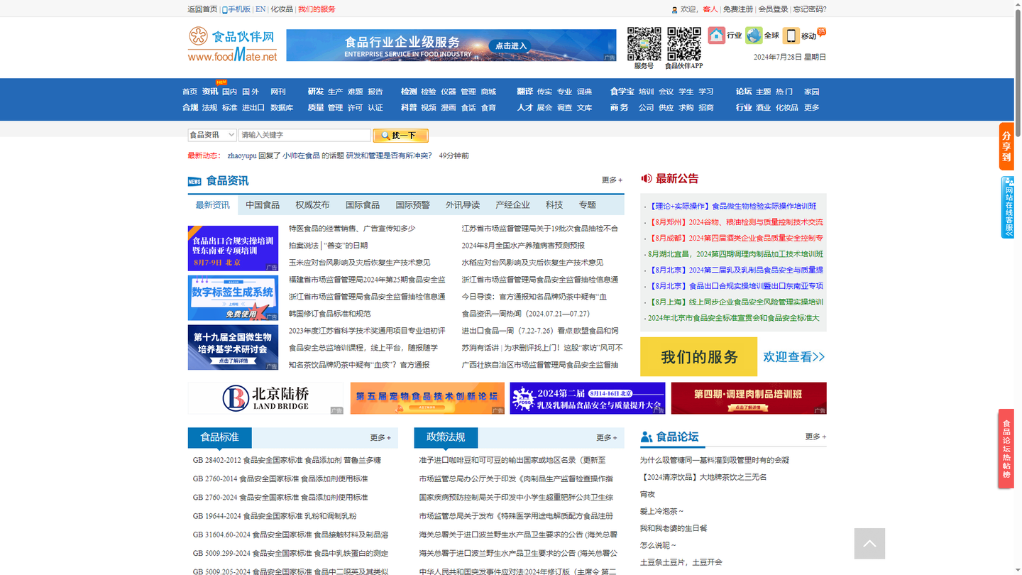 食品伙伴网官网