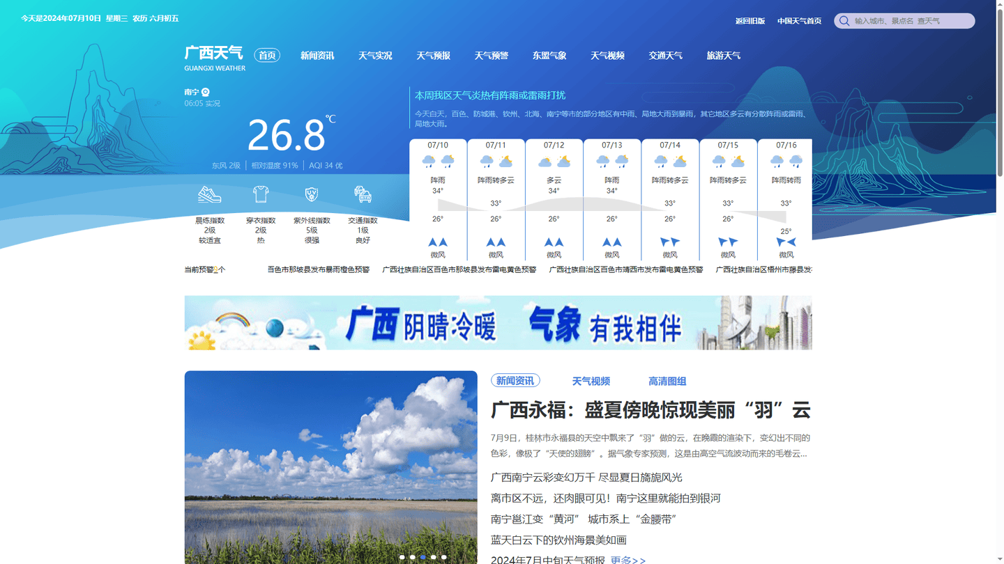 广西天气官网