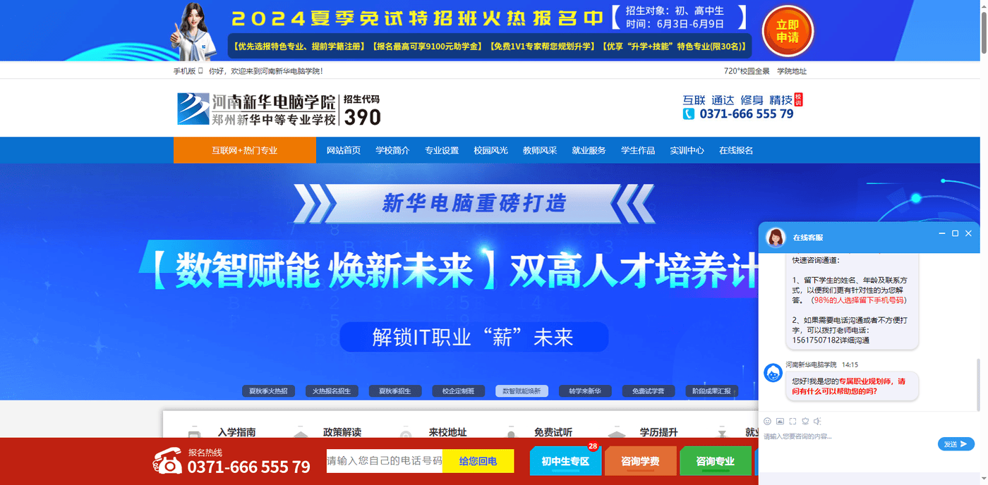 河南新华电脑学院官网