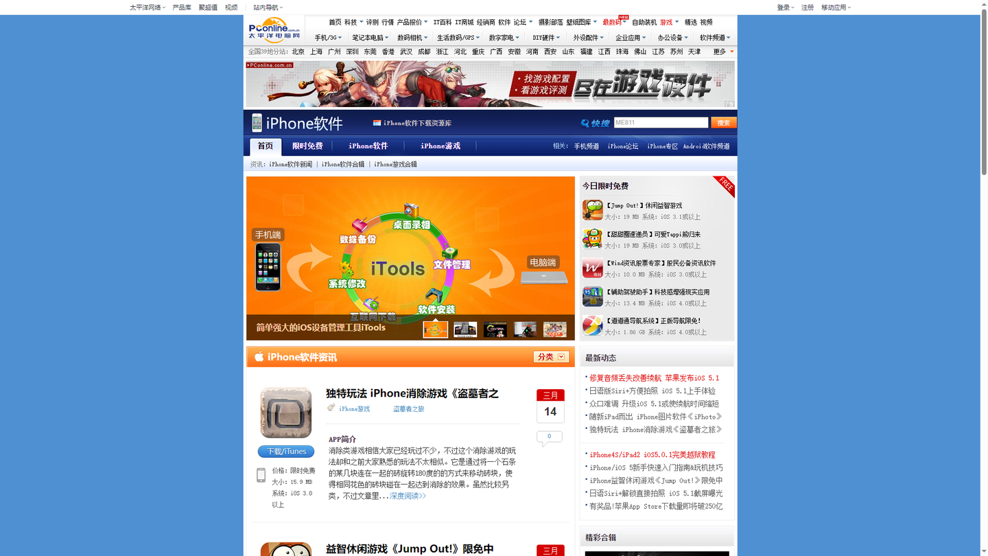 太平洋电脑网iPhone软件频道官网