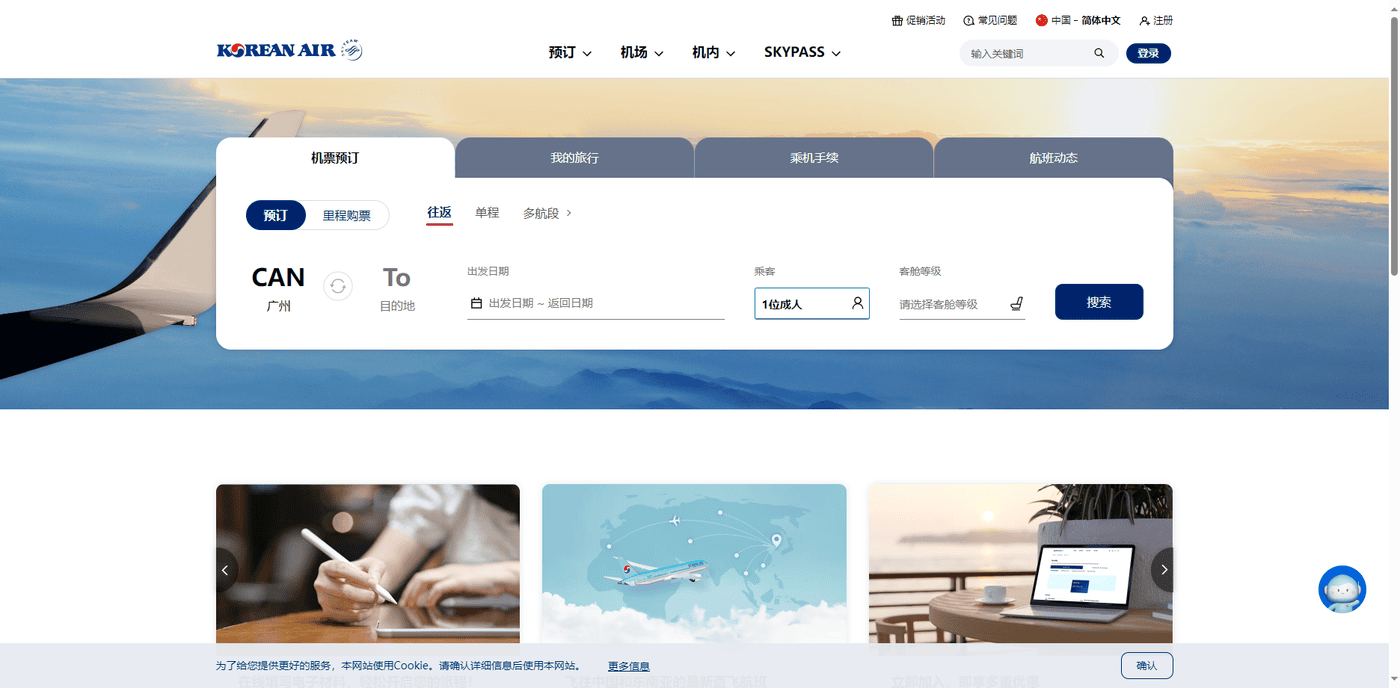 大韩航空官方网站官网
