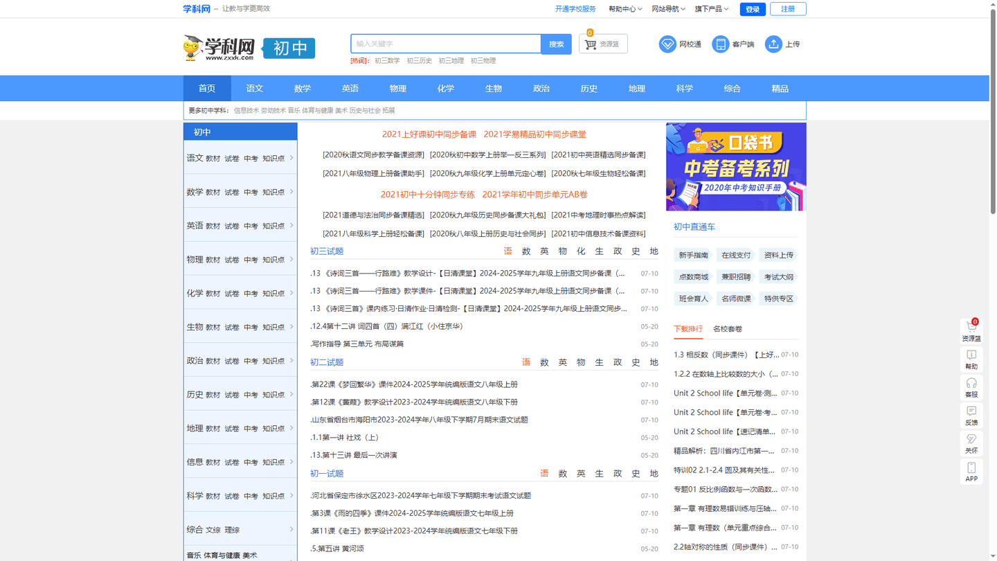 初中学科网官网