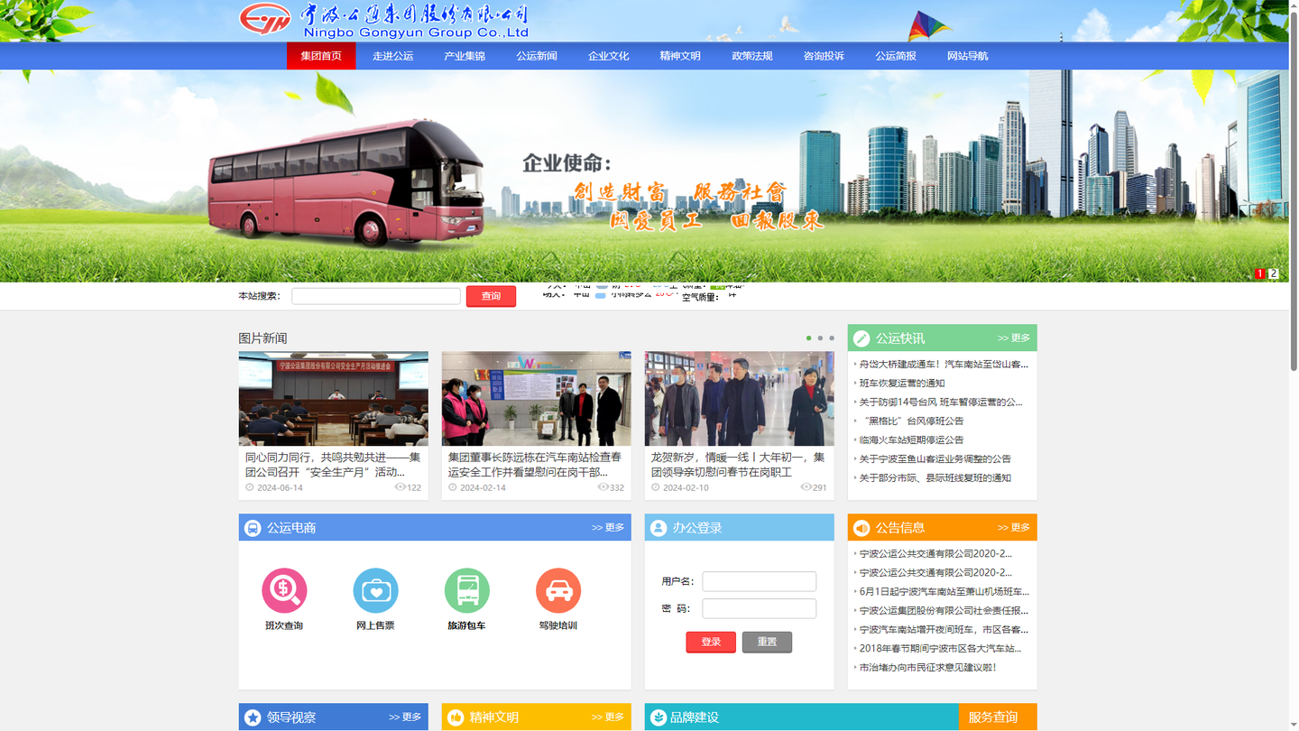 宁波公运集团电子商务系统官网