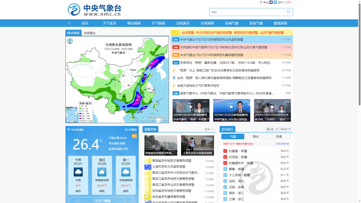 关注阴晴冷暖，气象一直为你