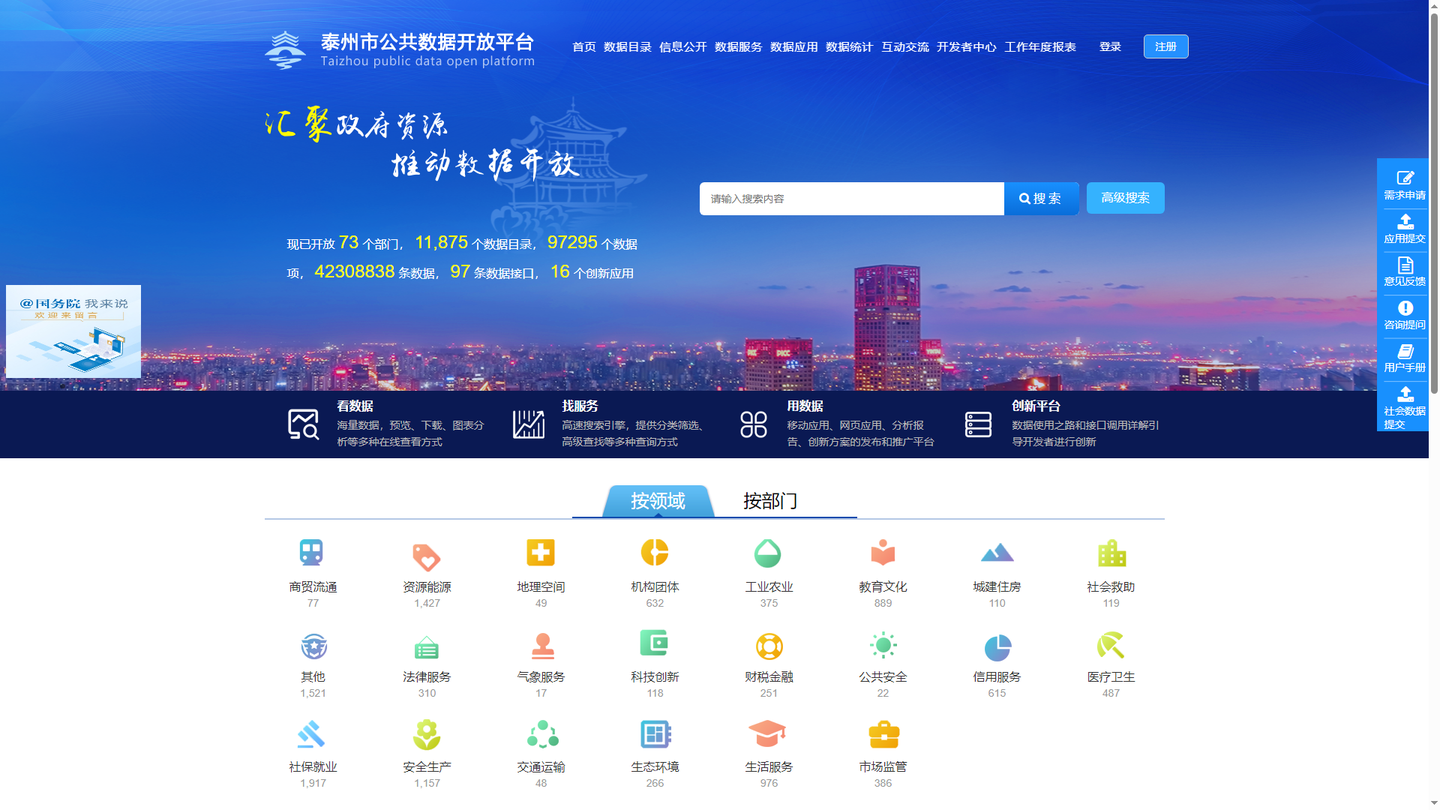 泰州市公共数据开放平台
