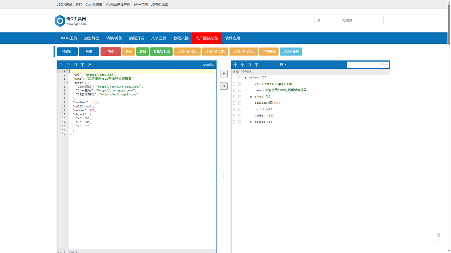 JSON在线编辑器-奇Q工具网