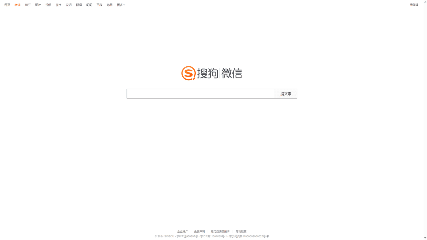 搜狗微信搜索官网