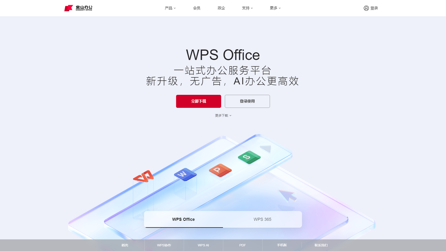 WPS Office官方网站官网