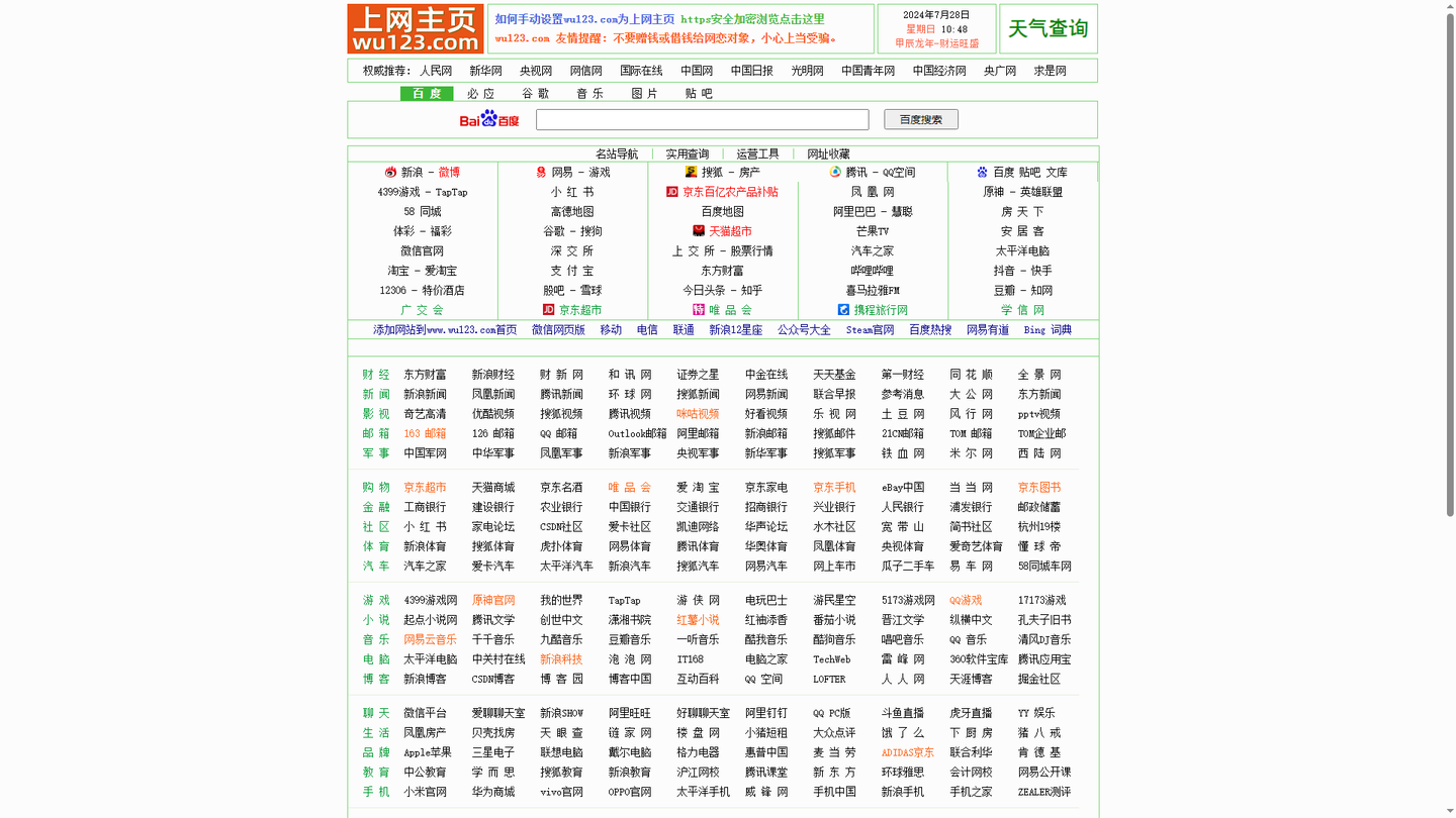 wu123免费上网主页官网