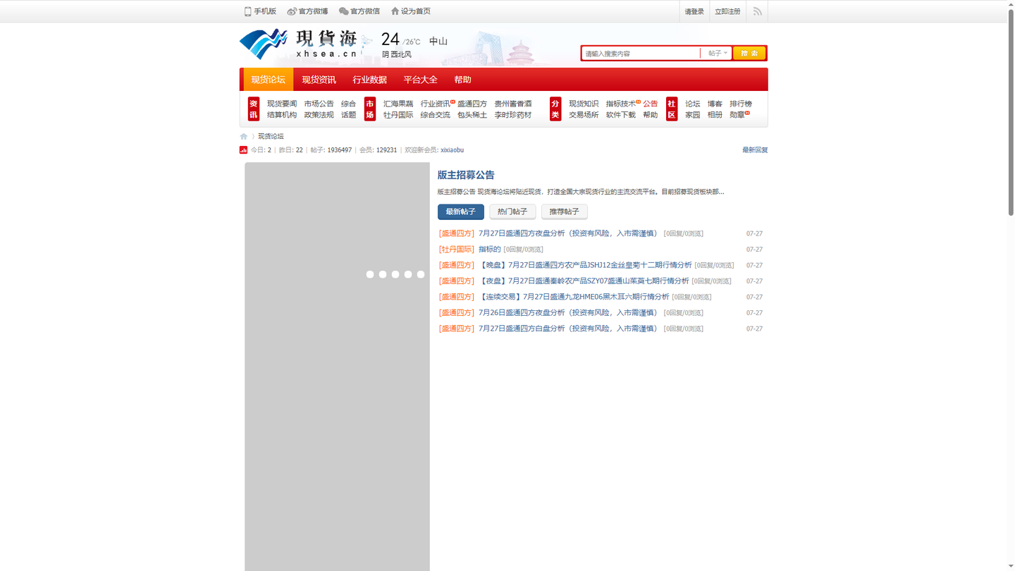 现货海-中国大宗商品现货论坛官网