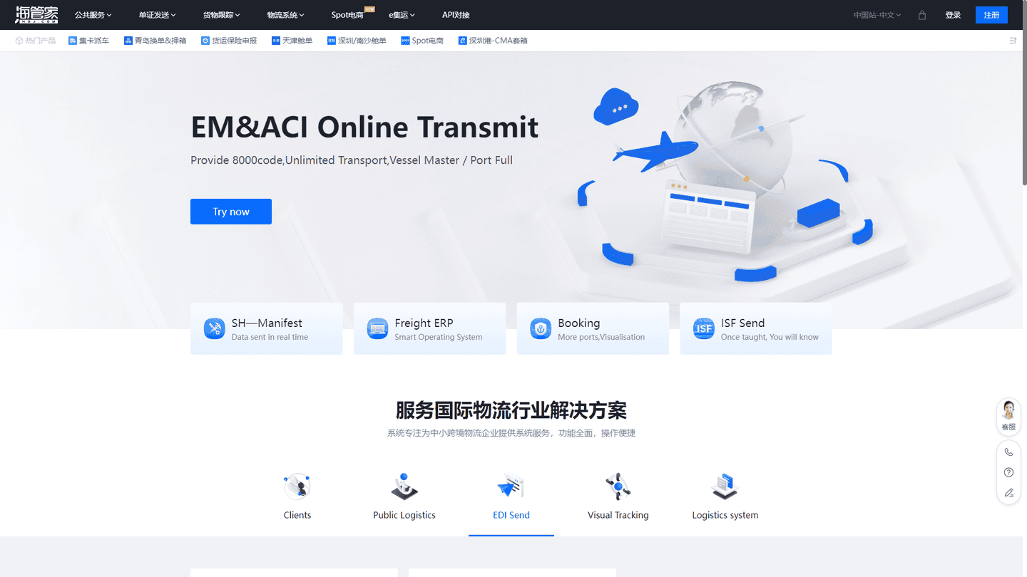 海管家国际物流平台官网