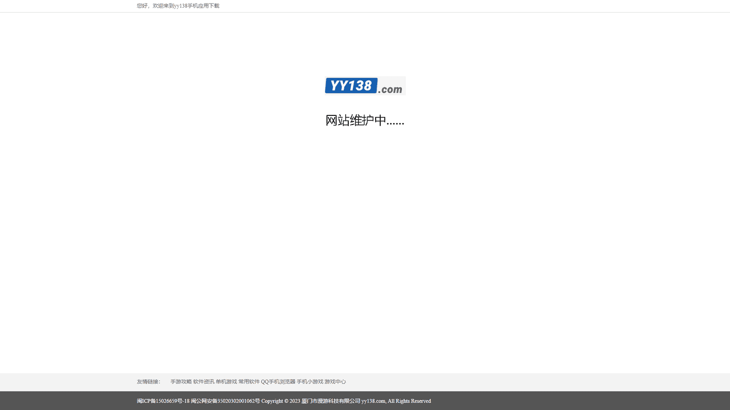 yy138手机应用下载官网
