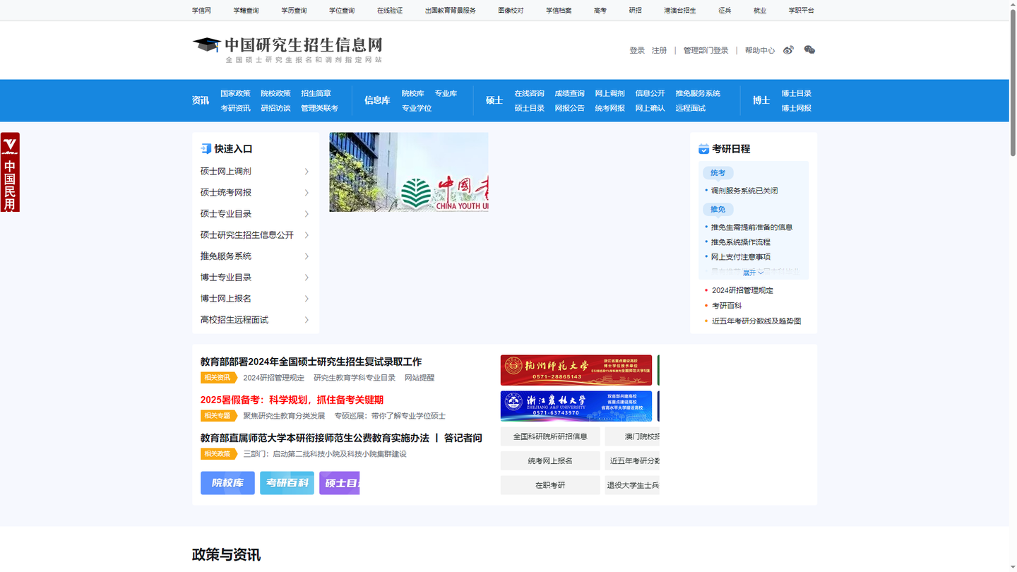 中国研究生招生信息网官网