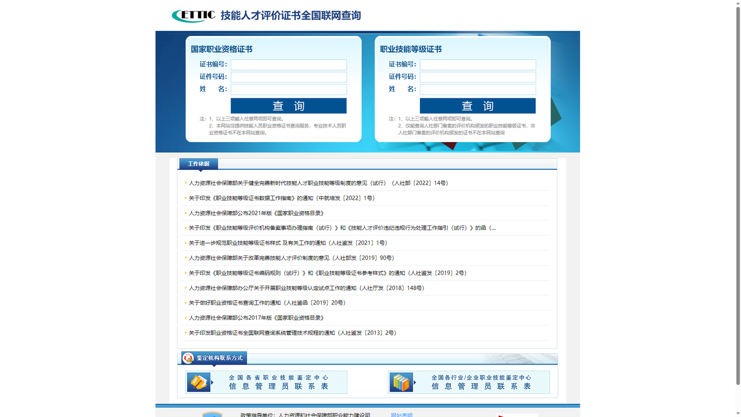 国家职业资格证书查询（全国联网）官网